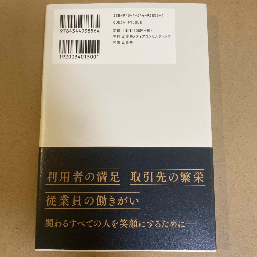 三幸主義 理念で切り拓くヘルスケアの未来 エンタメ/ホビーの本(ビジネス/経済)の商品写真