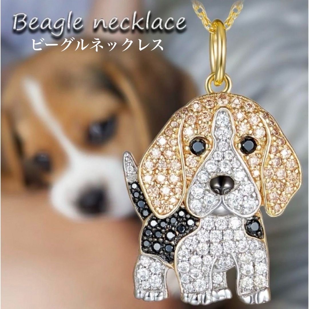 ビーグル ペンダント ネックレス お揃いで 可愛い 癒し ジュエリー 犬 愛犬 レディースのアクセサリー(ネックレス)の商品写真