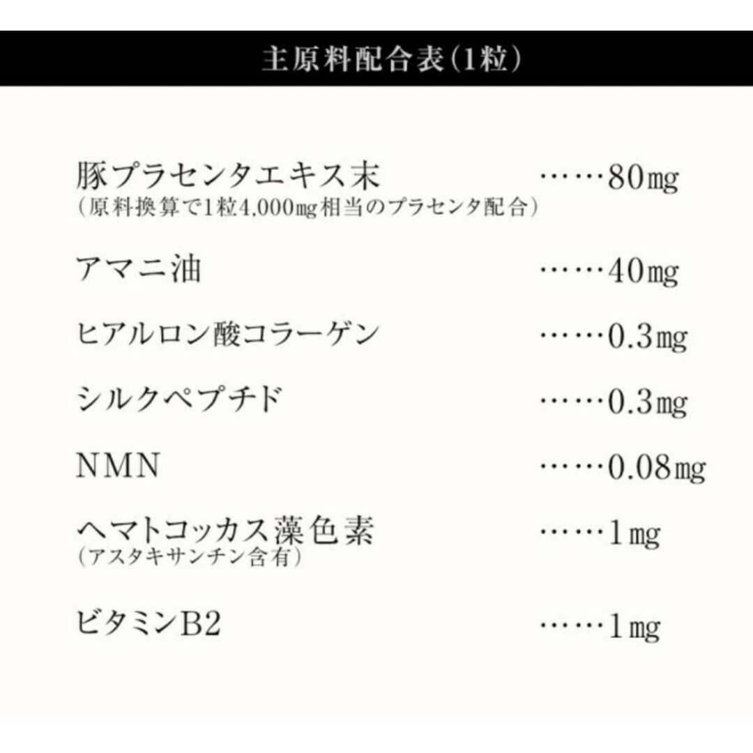 【マルチビタミン＆マルチミネラル】【プラセンタゴールド＋】各3ヶ月分 食品/飲料/酒の健康食品(その他)の商品写真