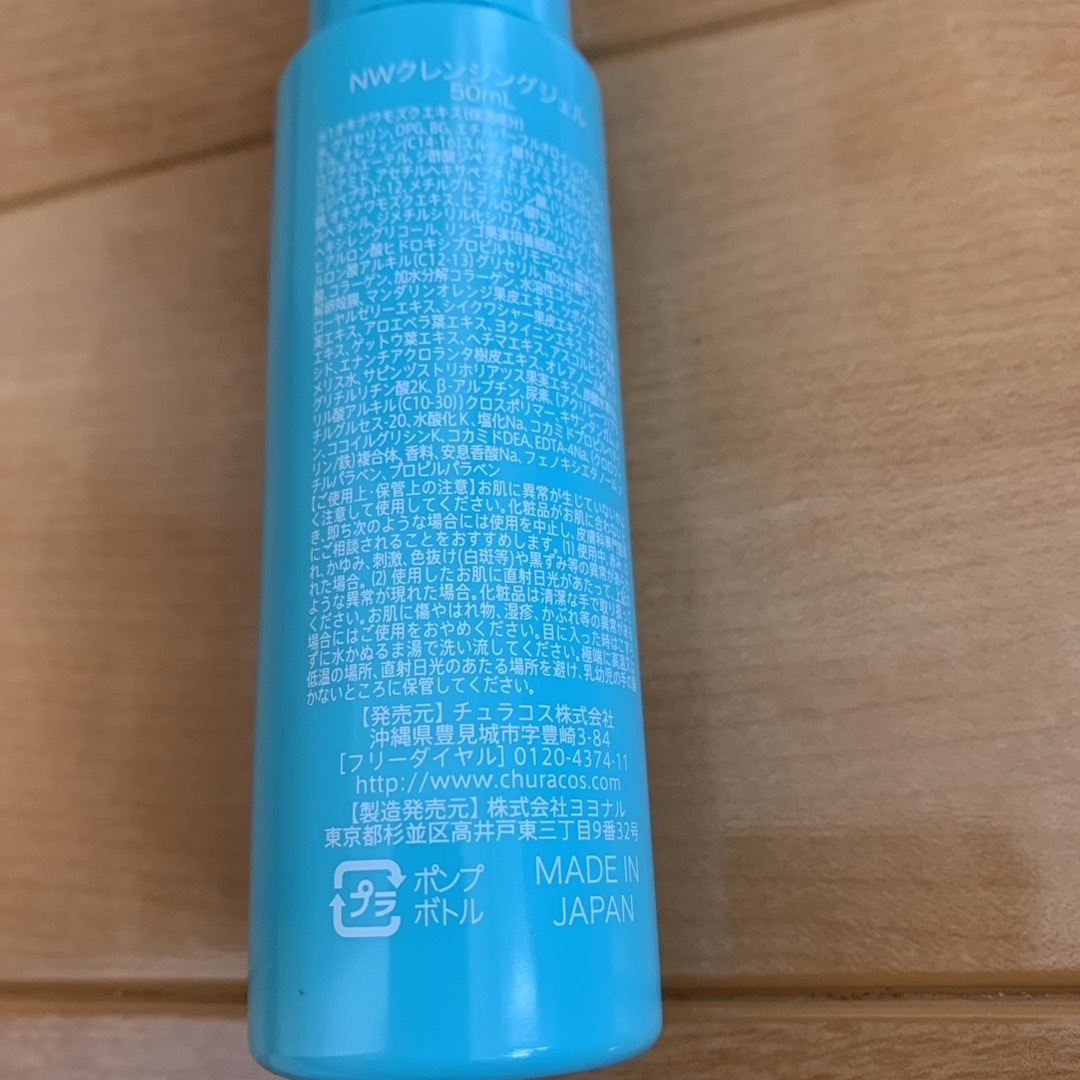 ネオちゅらびはだ　沖縄もずくクレンジング50ml✖️2本 コスメ/美容のスキンケア/基礎化粧品(クレンジング/メイク落とし)の商品写真