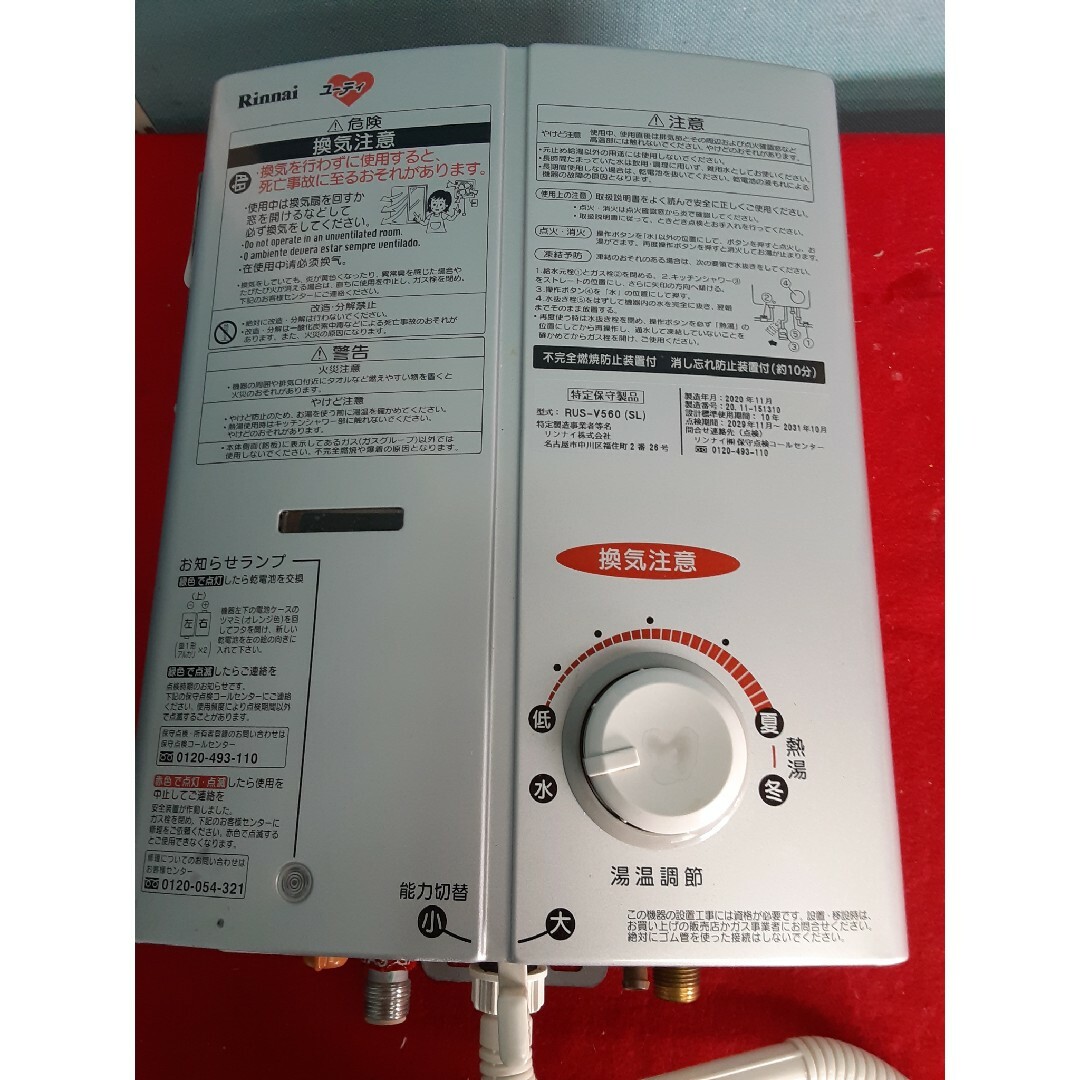 Rinnai(リンナイ)の20年製　リンナイガス瞬間湯沸かし器　RUS-V560　元止め式　都市ガス スマホ/家電/カメラの生活家電(その他)の商品写真