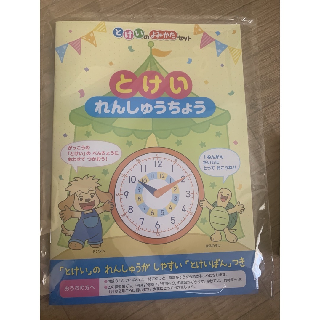 【新品】ポピー　とけいのよみかたセット キッズ/ベビー/マタニティのおもちゃ(知育玩具)の商品写真