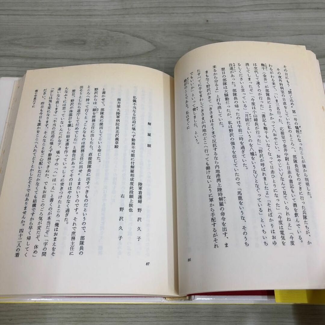 1▼ 慟哭 痛憤の戦時記録 南方第九陸軍病院 南十字星の下に 古屋五郎 家永三郎 帯あり 1989年4月25日 初版 発行 平成元年 エンタメ/ホビーの本(ノンフィクション/教養)の商品写真