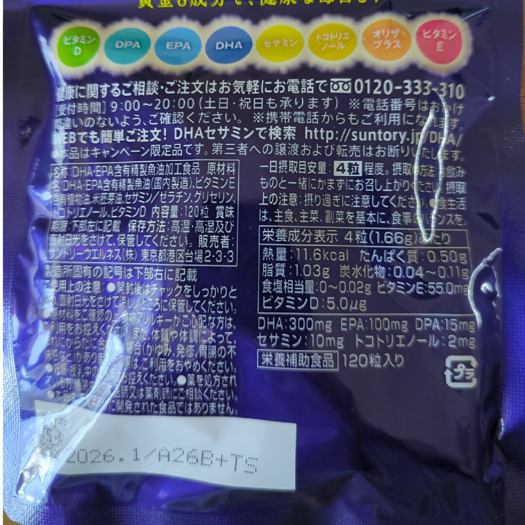 サントリー(サントリー)のサントリーDHA＆EPA プラスビタミン　セサミンEX　30日分 食品/飲料/酒の健康食品(ビタミン)の商品写真