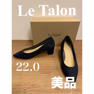 Le Talon  スエードパンプス   美品　ほぼ新品　22.0