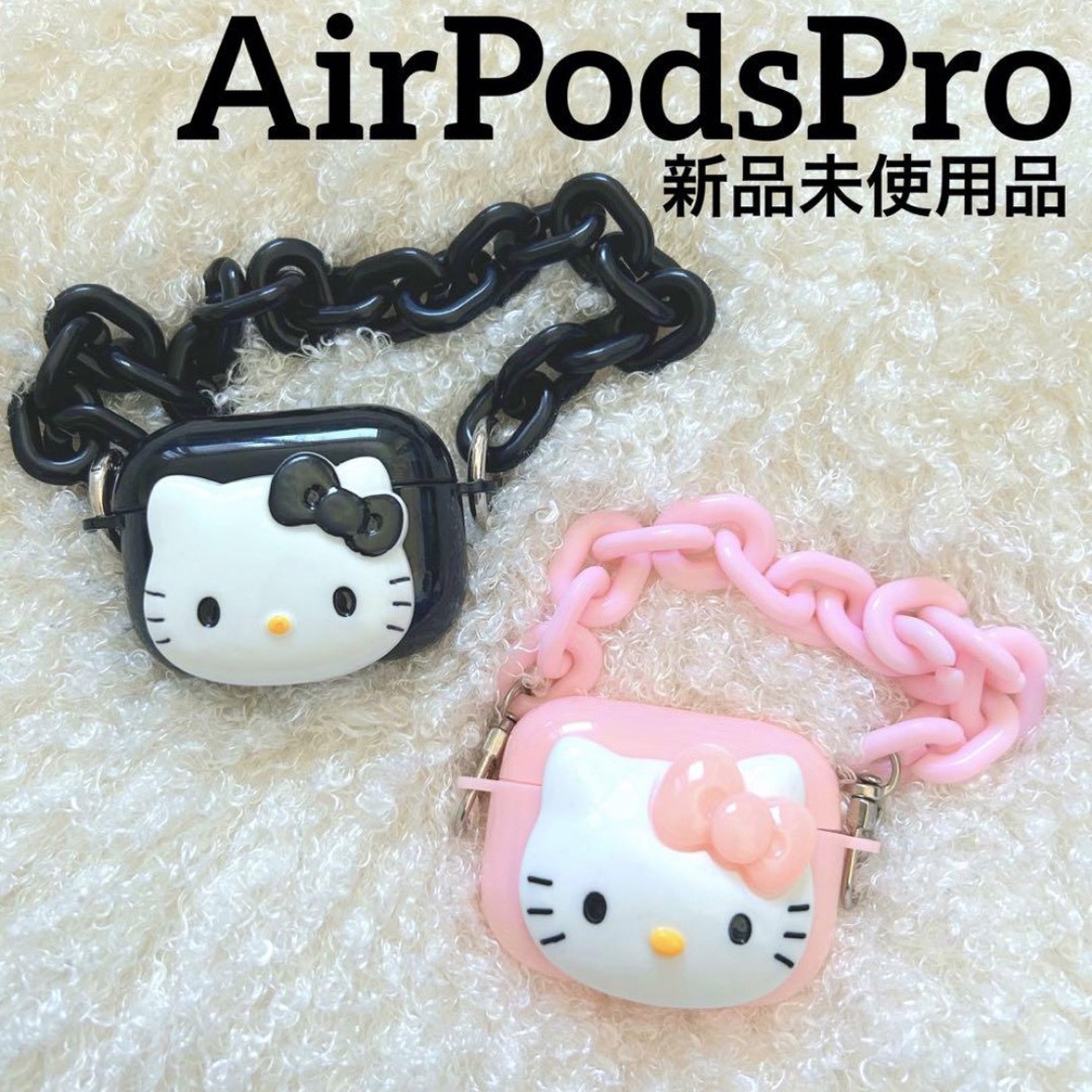 サンリオ(サンリオ)のハローキティ キティちゃん AirPodsケース AirPodsPro2個セット エンタメ/ホビーのおもちゃ/ぬいぐるみ(キャラクターグッズ)の商品写真