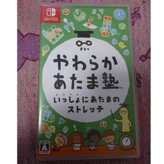 やわらかあたま塾 いっしょにあたまのストレッチ(家庭用ゲームソフト)