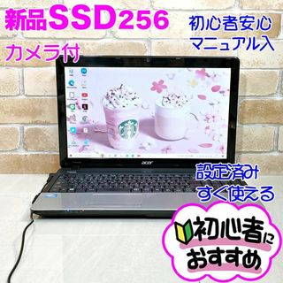 Acer - 63【SSD256♥カメラ】設定済みノートパソコン/初心者おすすめ ノートPC