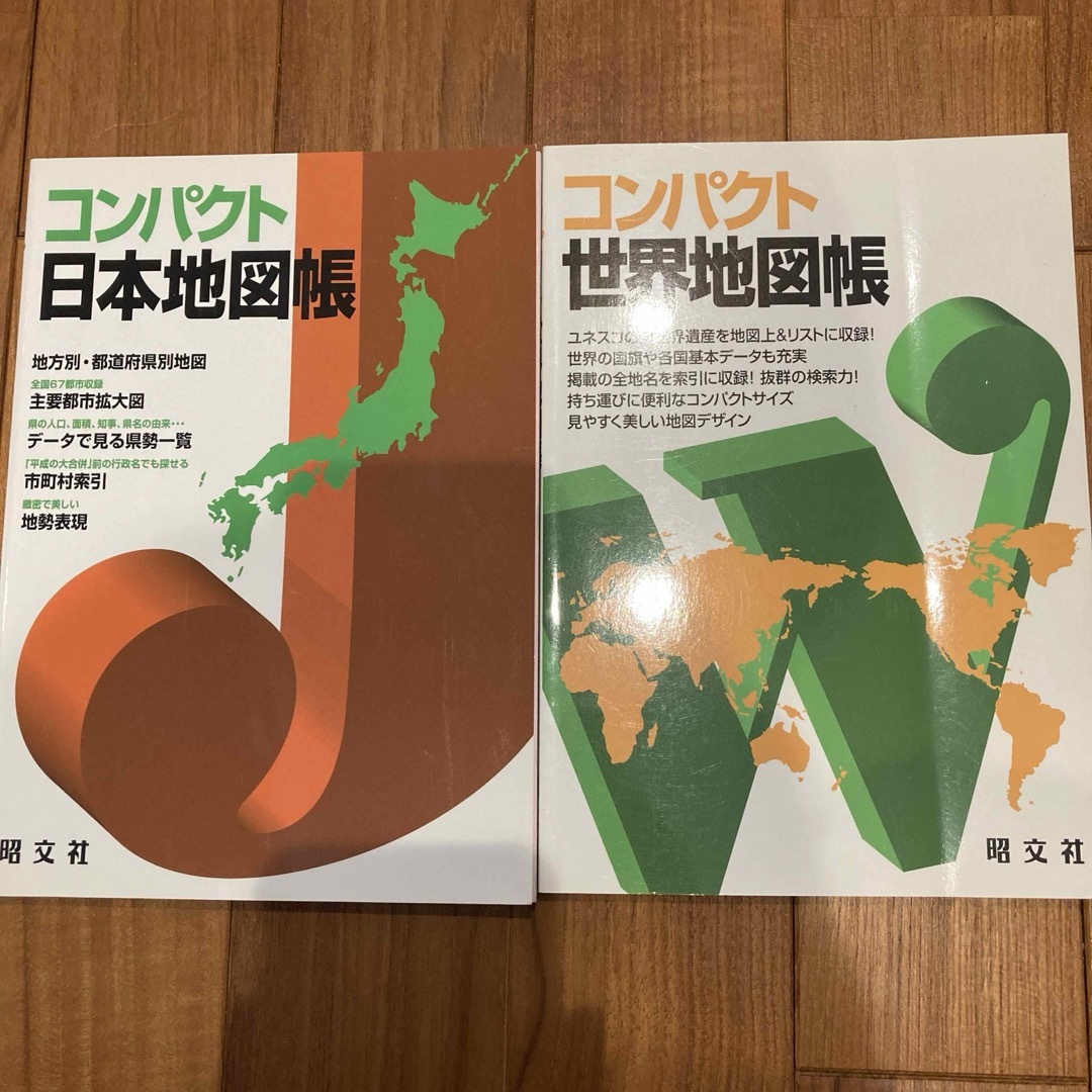 コンパクト日本地図帳　コンパクト世界地図帳　セット 昭文社 エンタメ/ホビーの本(地図/旅行ガイド)の商品写真