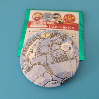 鋼の錬金術師 原画展ジュエリー缶バッジ アル