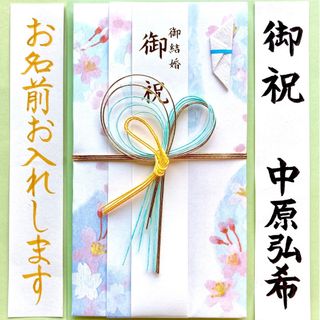 桜金封《吉野桜・ブルー》  御祝儀袋　お祝い袋　結婚祝い　のし袋　金封　婚礼(その他)