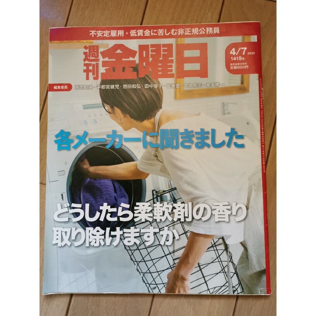 香害·化学物質過敏症パンフ、週刊金曜日　セット エンタメ/ホビーの雑誌(その他)の商品写真