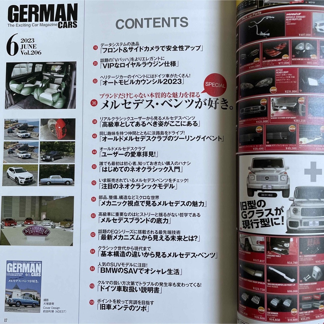 【送料込み】ジャーマン カーズ　2023年 06月号  エンタメ/ホビーの雑誌(車/バイク)の商品写真