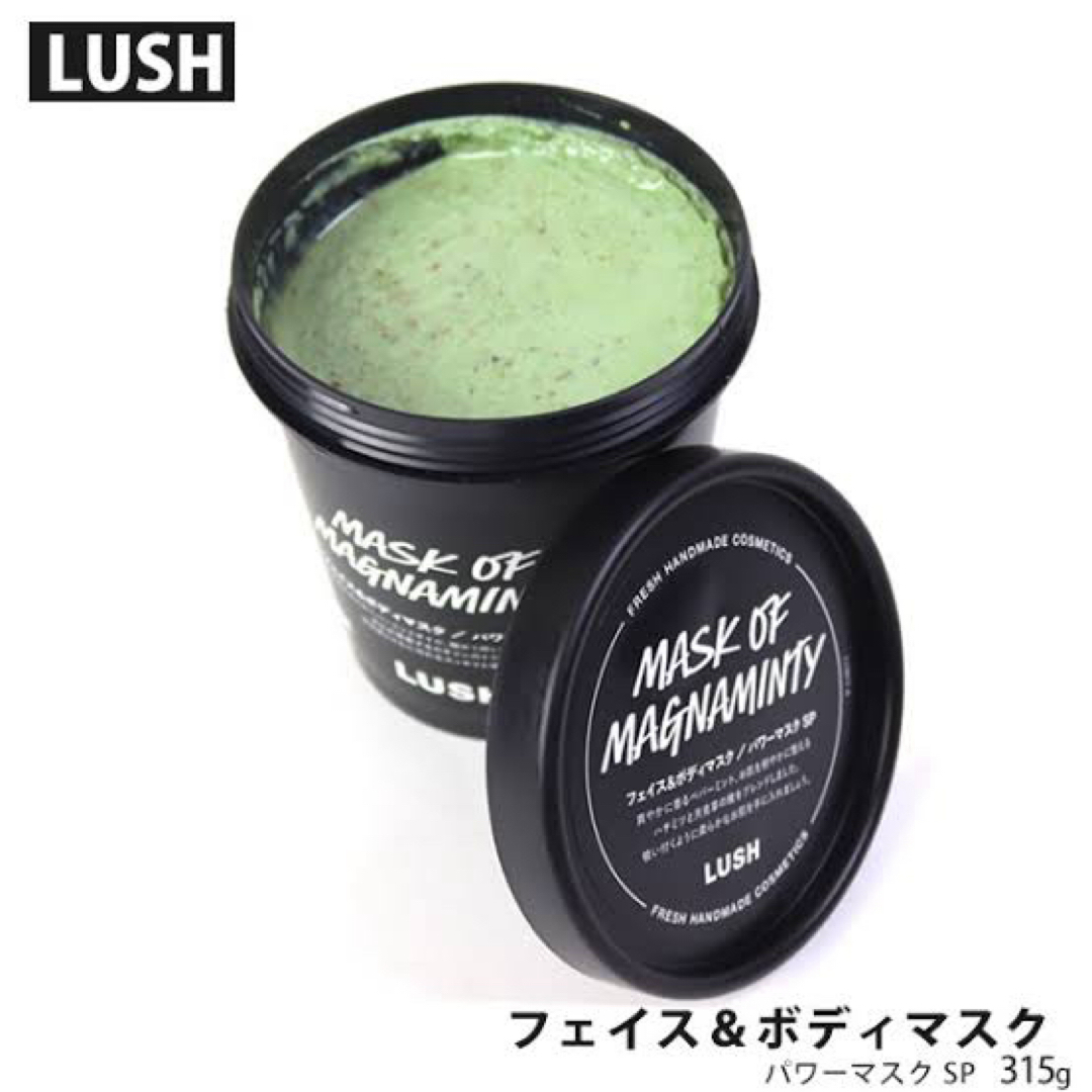 LUSH(ラッシュ)のLUSH パワーマスク 315g コスメ/美容のスキンケア/基礎化粧品(パック/フェイスマスク)の商品写真