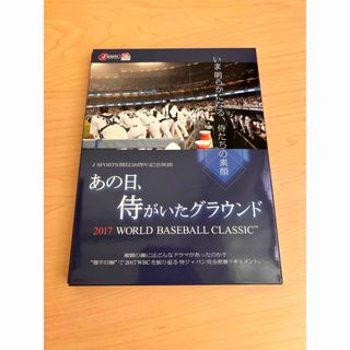 あの日、侍がいたグラウンド(スポーツ/フィットネス)