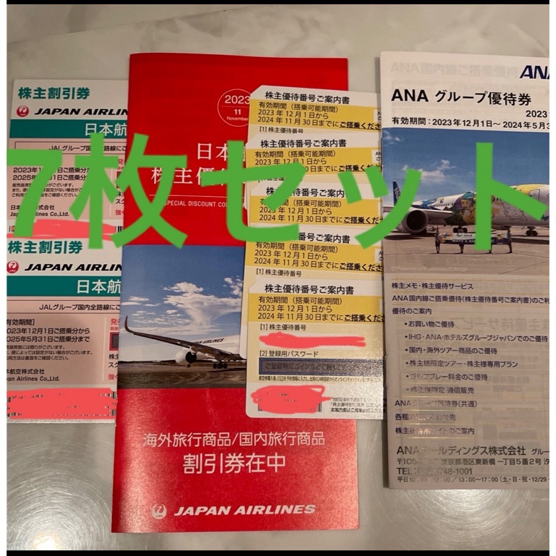 JAL(日本航空)(ジャル(ニホンコウクウ))のANA JAL 株主優待券　航空券 チケットの乗車券/交通券(航空券)の商品写真