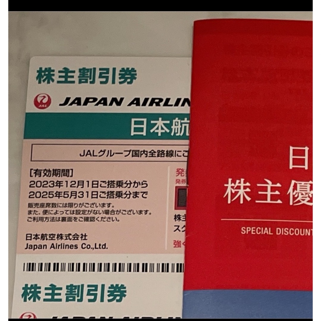 JAL(日本航空)(ジャル(ニホンコウクウ))のANA JAL 株主優待券　航空券 チケットの乗車券/交通券(航空券)の商品写真