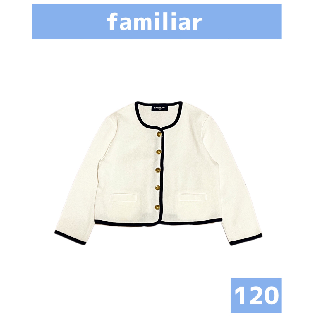 familiar(ファミリア)の◆familiar/ファミリア フォーマル カーディガン size120 キッズ/ベビー/マタニティのキッズ服女の子用(90cm~)(カーディガン)の商品写真