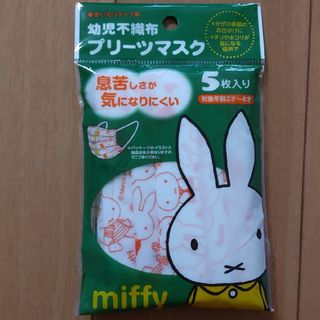 ミッフィー(miffy)のNO605幼児用ミッフィー不織布マスク(その他)