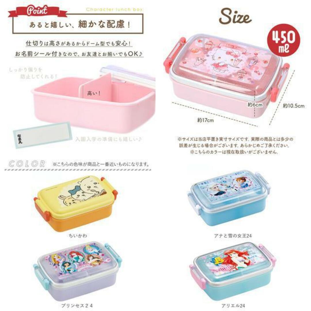 キャラクター 抗菌 ふわっとタイト ランチボックス RBF3ANAG インテリア/住まい/日用品のキッチン/食器(弁当用品)の商品写真