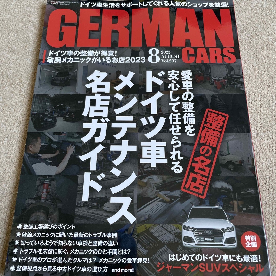 【送料込み】ジャーマン カーズ　2023年 08月号  エンタメ/ホビーの雑誌(車/バイク)の商品写真