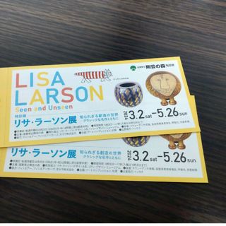 滋賀県立陶芸の森　陶芸館　リサラーソン展  招待券2枚です。(美術館/博物館)