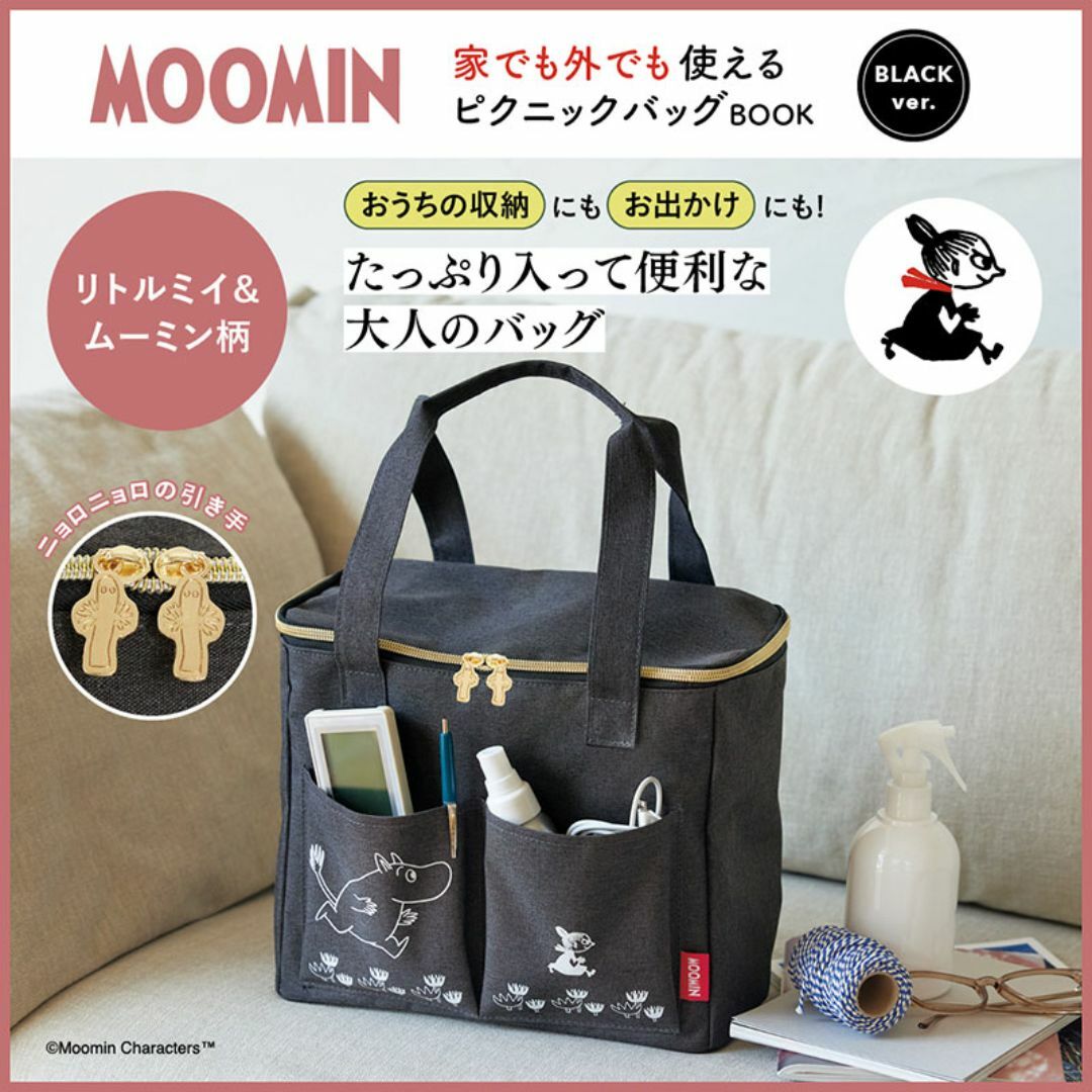 MOOMIN(ムーミン)のムーミン 家でも外でも使える ピクニックバッグ レディースのバッグ(その他)の商品写真