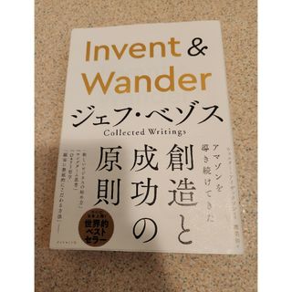 ダイヤモンドシャ(ダイヤモンド社)のＩｎｖｅｎｔ　＆　Ｗａｎｄｅｒ(ビジネス/経済)