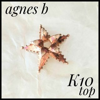 アニエスベー(agnes b.)の希少　アニエスベー　agnes b　K10　ヴィンテージ　ペンダントトップ　星(ネックレス)