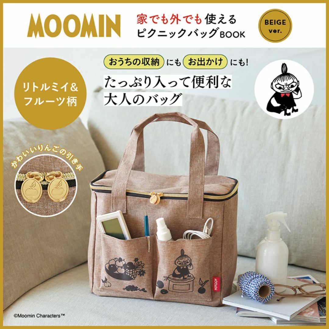 MOOMIN(ムーミン)のムーミン 家でも外でも使える ピクニックバッグ レディースのバッグ(その他)の商品写真