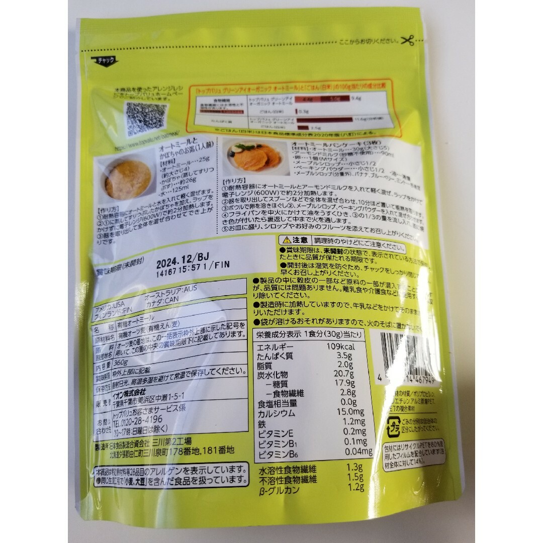 AEON(イオン)のトップバリュ　グリーンアイ　オーガニック　オートミール 食品/飲料/酒の食品(米/穀物)の商品写真