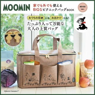 ムーミン(MOOMIN)のムーミン 家でも外でも使える BIGなピクニックバッグ(その他)