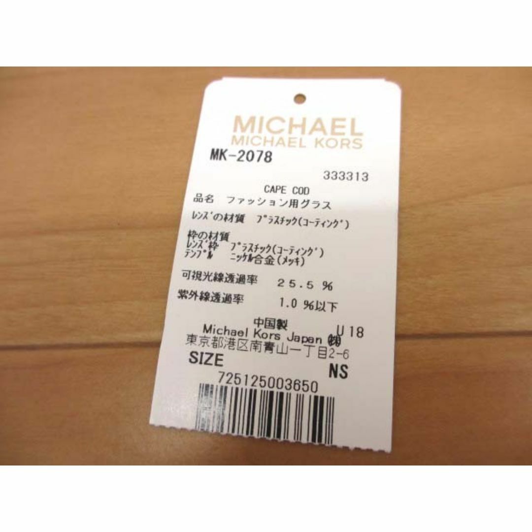 Michael Kors(マイケルコース)の【Ｒ】美品 マイケルコース MK2078 サングラス レディースのアクセサリー(その他)の商品写真