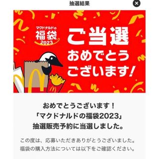 マクドナルド 2023 福袋 食器 コップ 雑貨 カバン バック ポーチ(フード/ドリンク券)