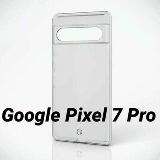 エレコム(ELECOM)のGoogle Pixel 7 Pro 用 ソフトケース 極み クリア(Androidケース)