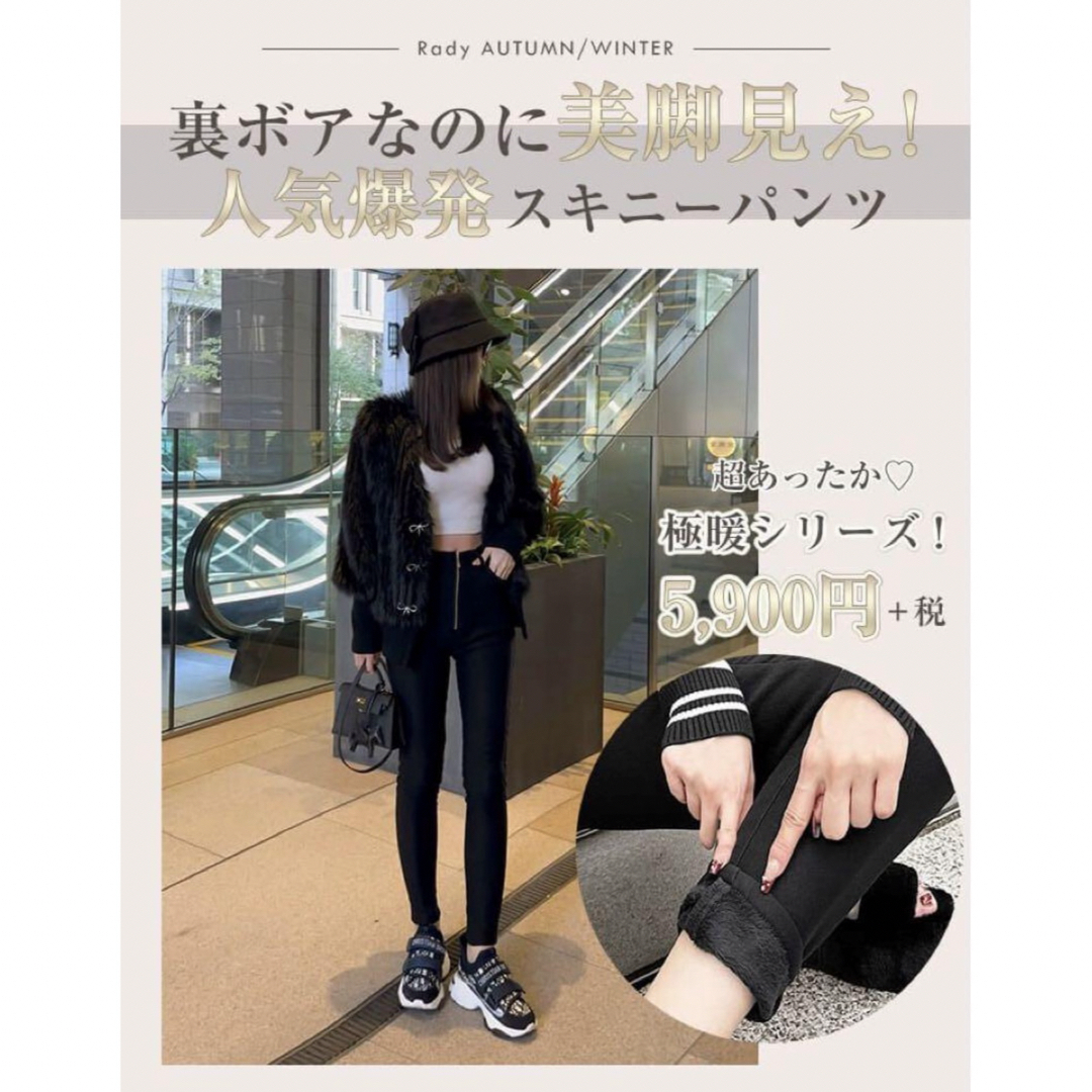 Rady(レディー)のRady ♡ 極暖 裏ボアフロントジップパンツ レディースのパンツ(スキニーパンツ)の商品写真