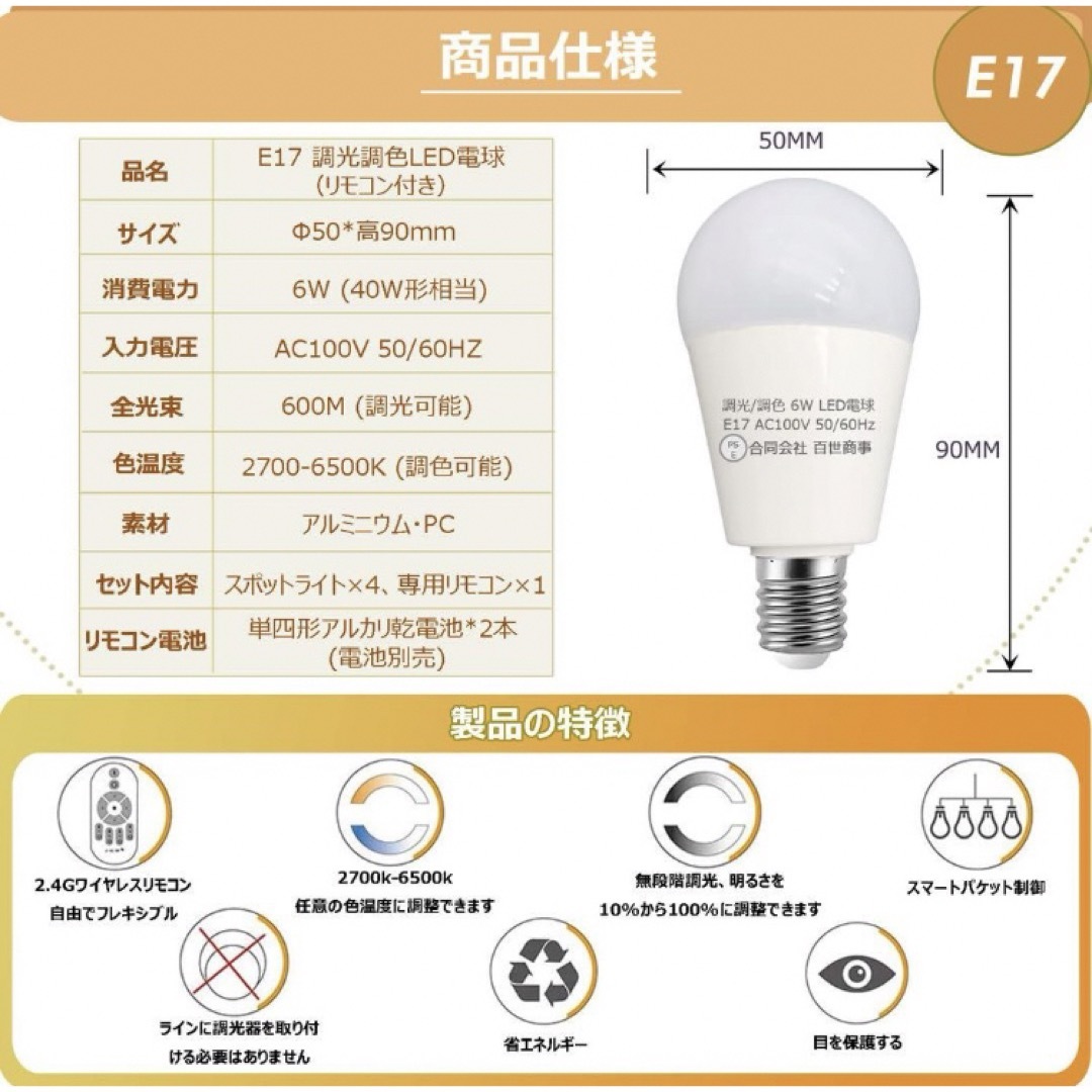  6W E17 LED電球 無段階調光&調色 E17口金 40W形相当 インテリア/住まい/日用品のライト/照明/LED(蛍光灯/電球)の商品写真