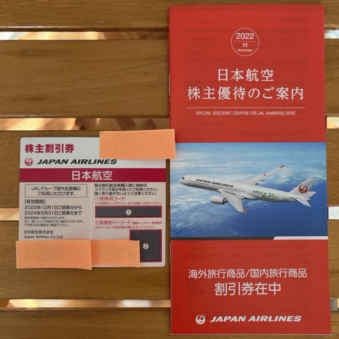JAL(日本航空)(ジャル(ニホンコウクウ))のJAL 株主優待券　2024年5月31日期限　1枚 チケットの優待券/割引券(その他)の商品写真