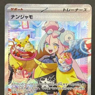 ポケモン(ポケモン)のナンジャモ　096/071　拡張パック　クレイバースト(Box/デッキ/パック)