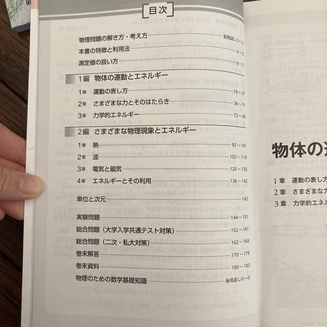 東京書籍(トウキョウショセキ)のニューグローバル物理基礎 エンタメ/ホビーの本(語学/参考書)の商品写真