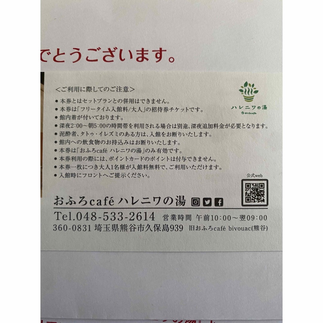 おふろcafe ハレニワの湯 チケットの施設利用券(その他)の商品写真