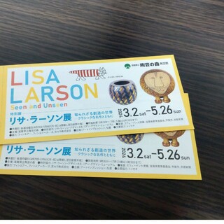 滋賀県立陶芸の森　陶芸館   リサ ラーソン展の招待券2枚です。(美術館/博物館)