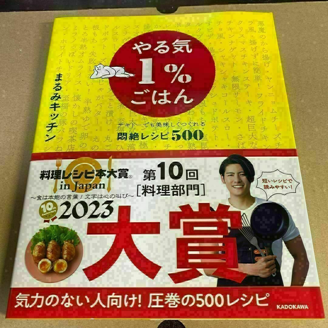 ☆やる気1%ごはん テキトーでも美味しくつくれる悶絶レシピ500の通販