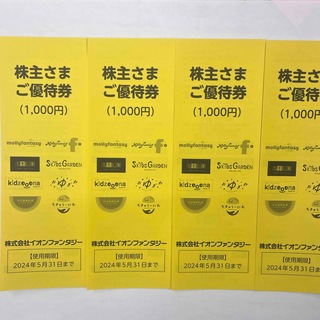 イオンファンタジー　株主優待券　4,000円(その他)