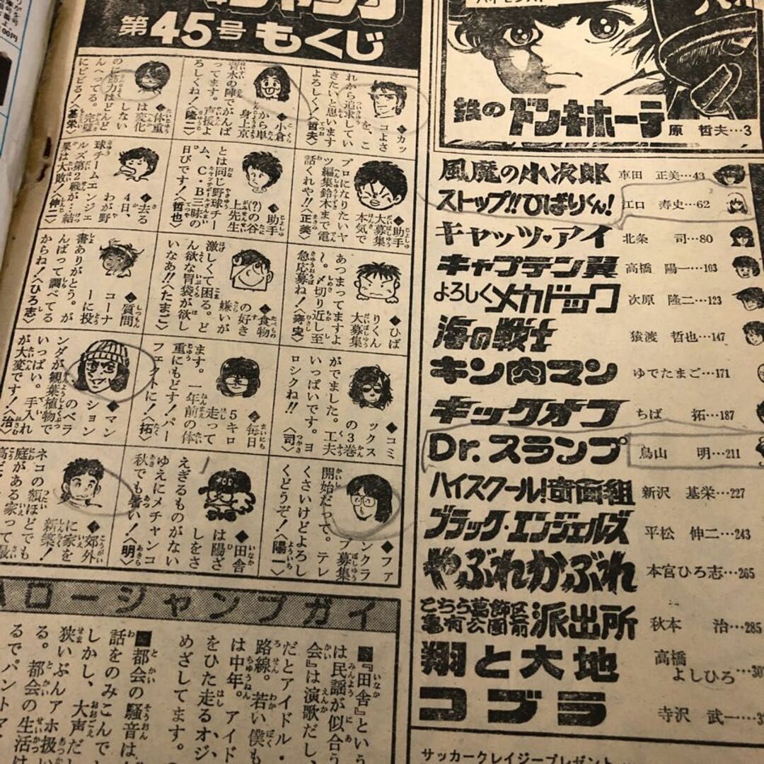 3-#週刊少年ジャンプ 1982年 昭和57年 集英社 書込み・よごれ・破れ有 キン肉マン Drスランプ 鉄のドンキホーテ ストップひばりくん エンタメ/ホビーの漫画(少年漫画)の商品写真