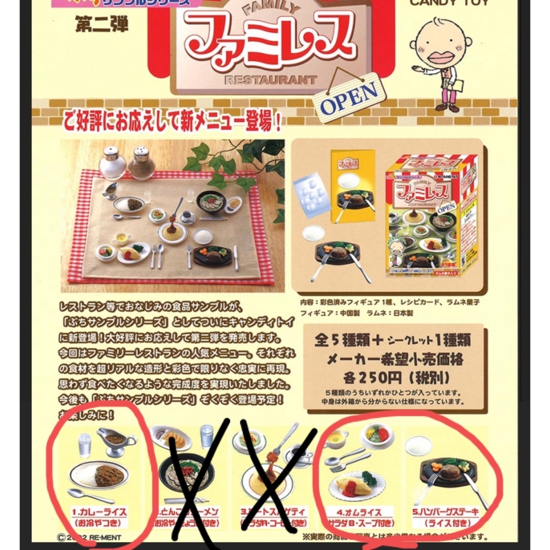 Re-MeNT(リーメント)のミニチュア☆リーメント ぷちサンプル ファミレス➕ファミレス2 全11種類セット ハンドメイドのおもちゃ(ミニチュア)の商品写真