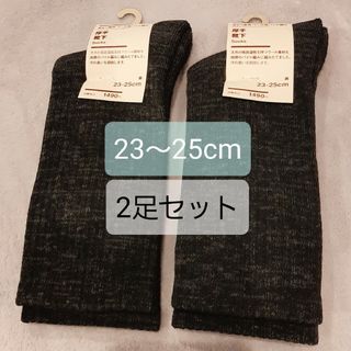 MUJI (無印良品) - ★新品　無印良品　 足なり直角 ウール混パイル編み　厚手靴下　23～25cm