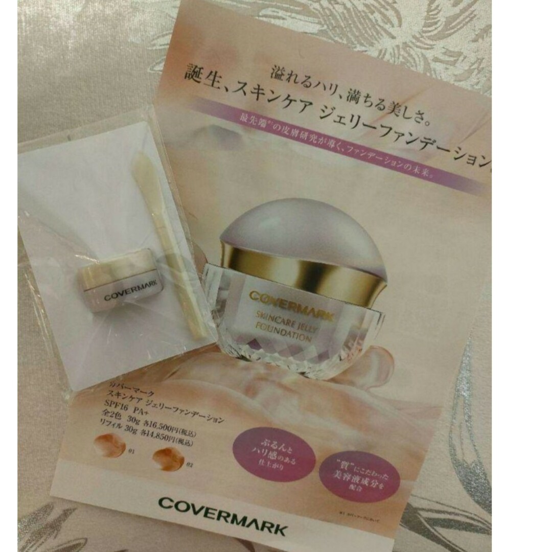 COVERMARK(カバーマーク)のCOVERMARK カバーマークサンプル カバーマークファンデーション コスメ/美容のベースメイク/化粧品(ファンデーション)の商品写真