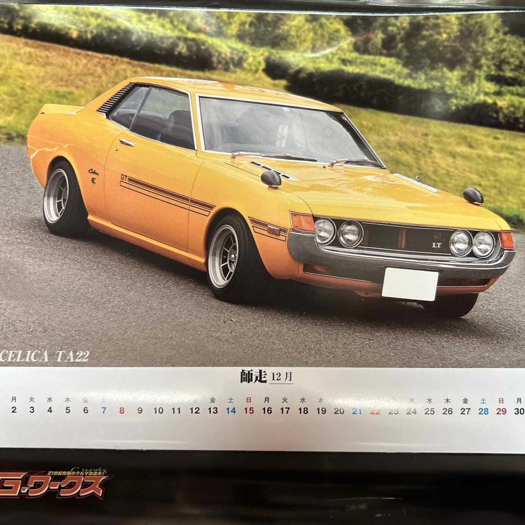 Gワークス昔の車カレンダー2024 エンタメ/ホビーの雑誌(車/バイク)の商品写真