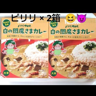 🟡 YOASOBI 監修 レトルトカレー  ピリリとマロロ 【ピリリ 2箱】(レトルト食品)